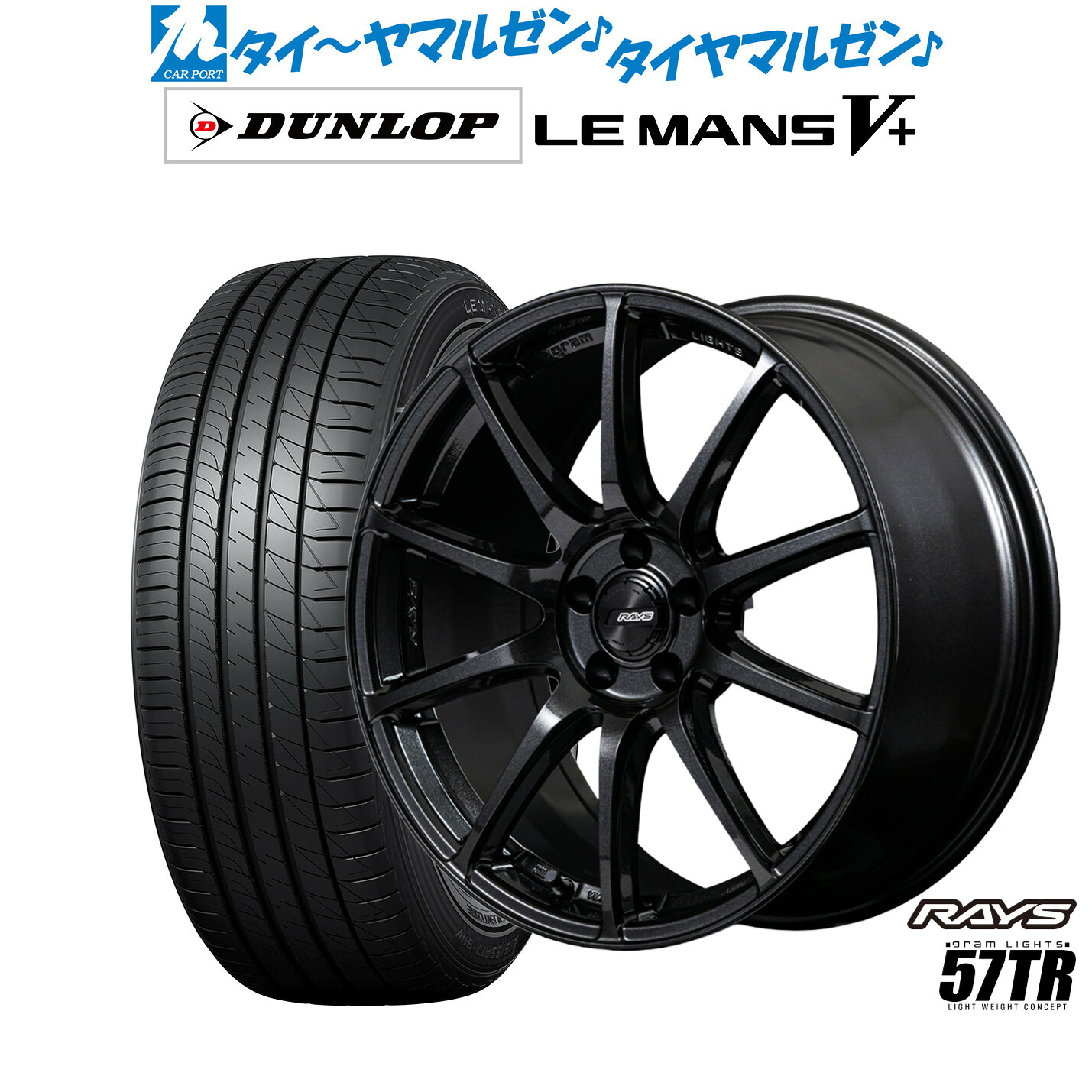 [ﾏﾗｿﾝ期間]P最大42倍&ｸｰﾎﾟﾝ配布 新品 サマータイヤ ホイール4本セット レイズ グラムライツ 57 TR 18インチ 8.5J ダンロップ LEMANS ルマン V+ (ファイブプラス) 245/45R18