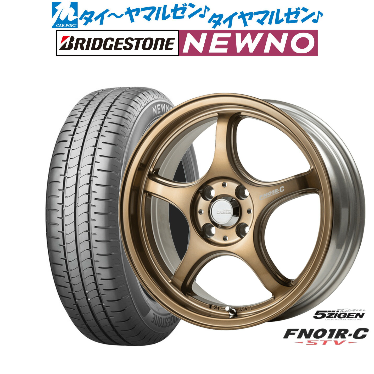 新品 サマータイヤ ホイール4本セット 5ZIGEN ゴジゲン プロレーサー FN01R-C STV 15インチ 5.0J ブリヂストン NEWNO ニューノ 165/55R15