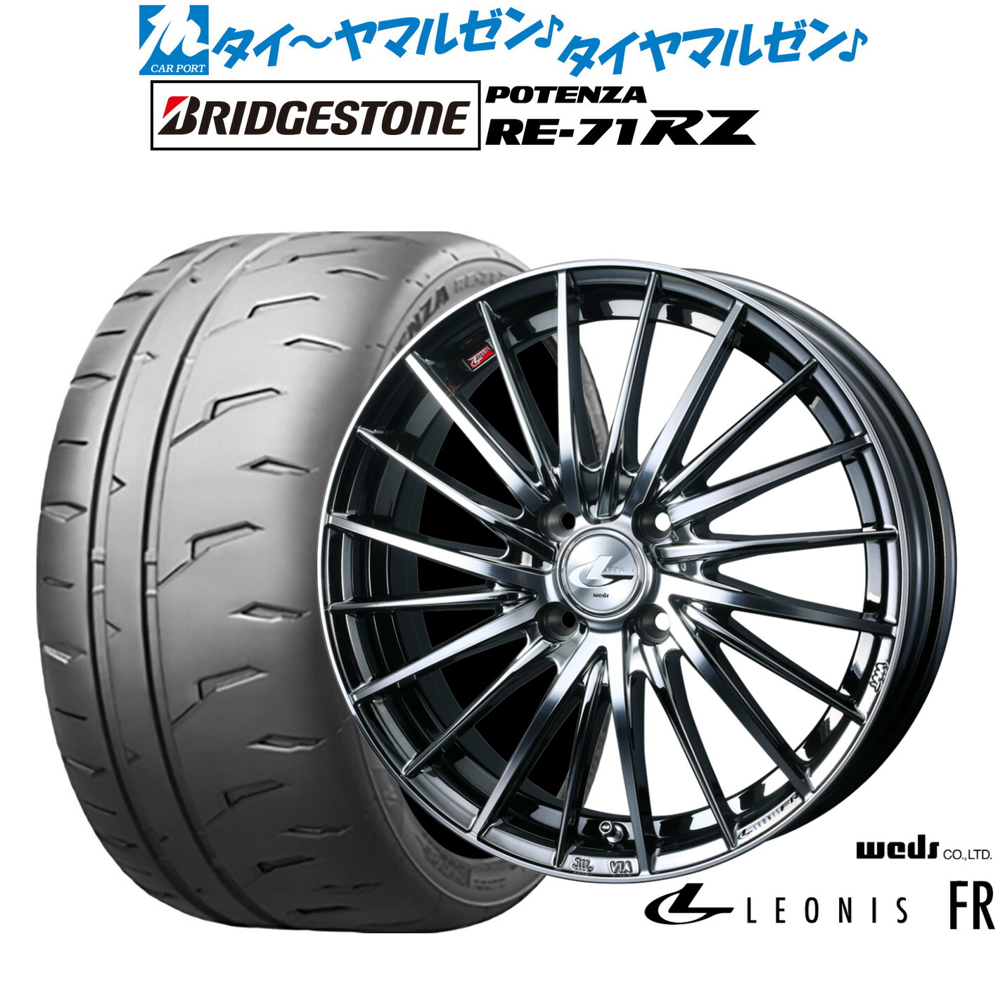 新品 サマータイヤ ホイール4本セット ウェッズ レオニス FR 15インチ 5.5J ブリヂストン POTENZA ポテンザ RE-71RZ 205/50R15