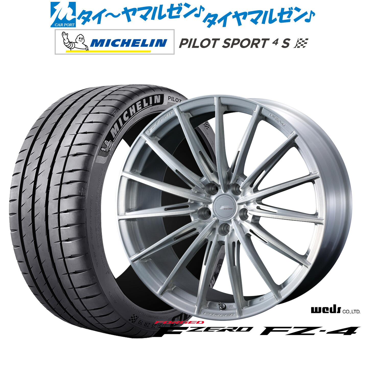 新品 サマータイヤ ホイール4本セットウェッズ F-ZERO FZ-419インチ 8.0Jミシュラン パイロット スポーツ 4S225/35R19|カーポートマルゼン 店