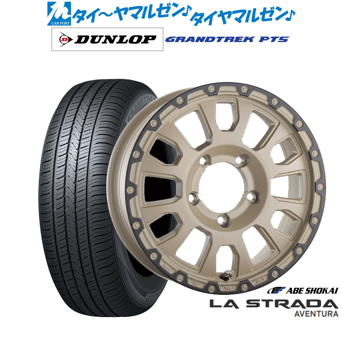 新品 サマータイヤ ホイール4本セット阿部商会 ラ・ストラーダ アヴェンチュラ16インチ 5.5Jダンロップ GRANDTREK グラントレック PT5215/70R16|カーポートマルゼン 店