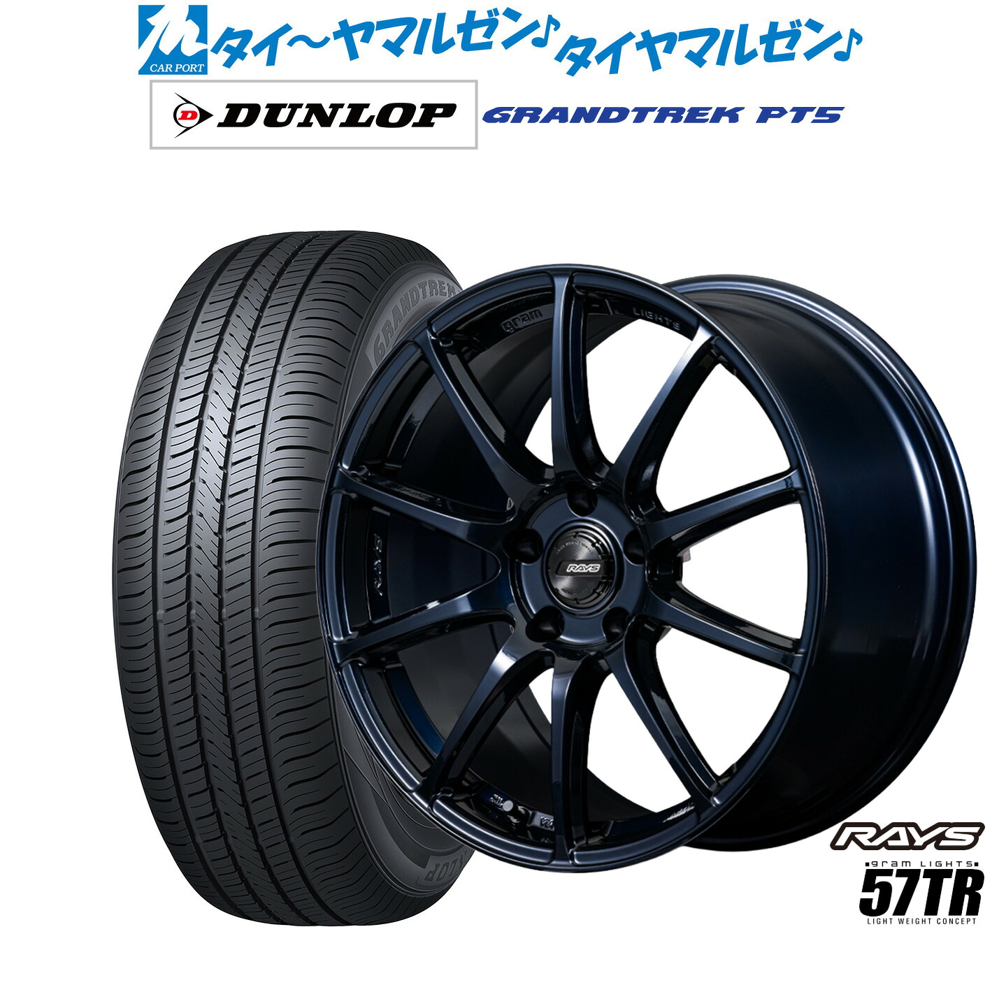 新品 サマータイヤ ホイール4本セットレイズ グラムライツ 57 TR18インチ 7.5Jダンロップ GRANDTREK グラントレック PT5215/55R18|カーポートマルゼン 店