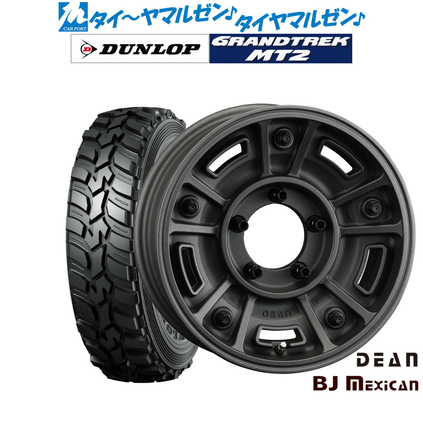 [18日]割引クーポン配布 新品 サマータイヤ ホイール4本セット クリムソン ディーン BJ メキシカン 16インチ 5.5J ダンロップ GRANDTREK グラントレック MT2 (ナロー) 195/80R16