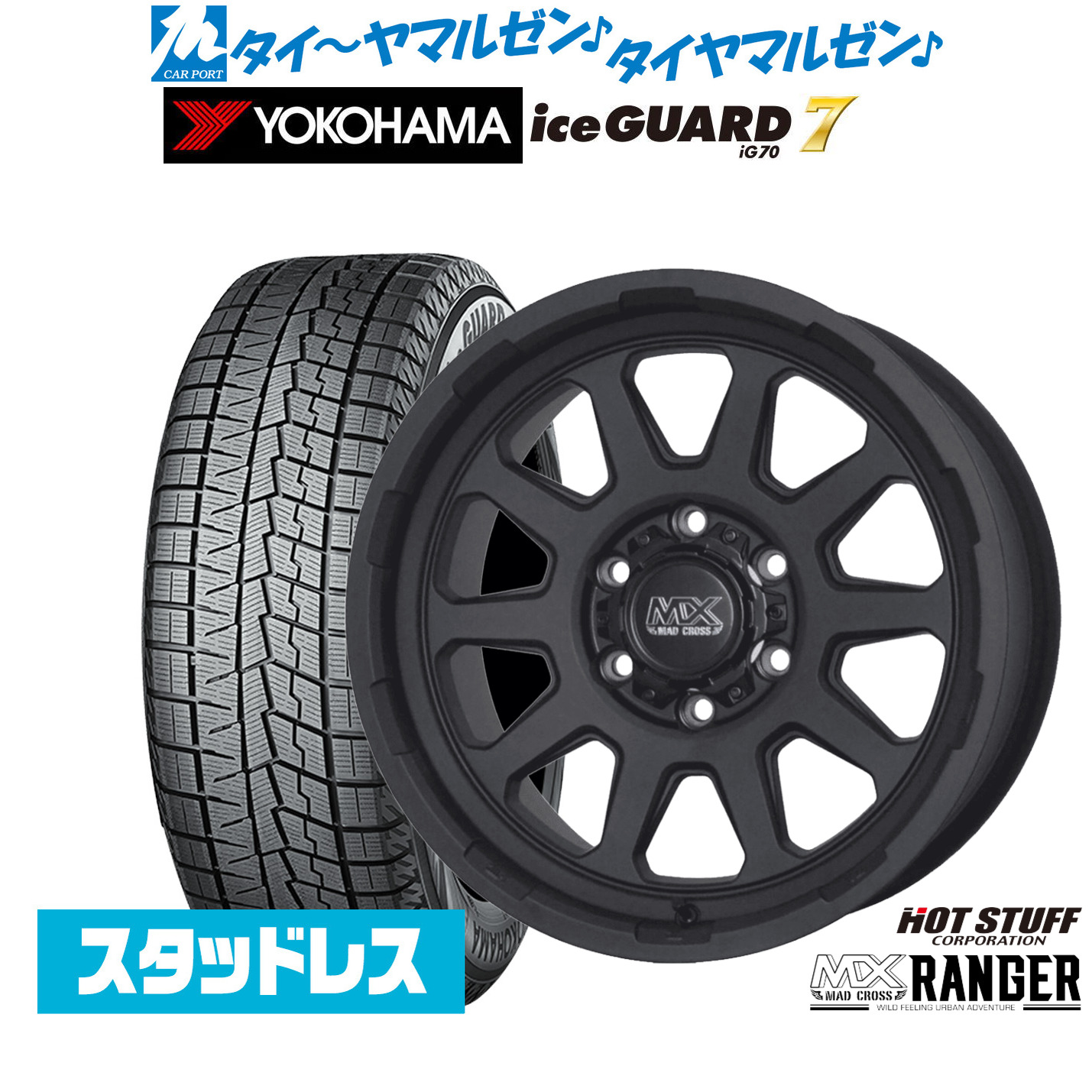 [マラソン期間]割引クーポン配布新品 スタッドレスタイヤ ホイール4本セットホットスタッフ マッドクロス レンジャー16インチ 6.5Jヨコハマ ice GUARD アイスガード IG70215/65R16｜カーポートマルゼン 店