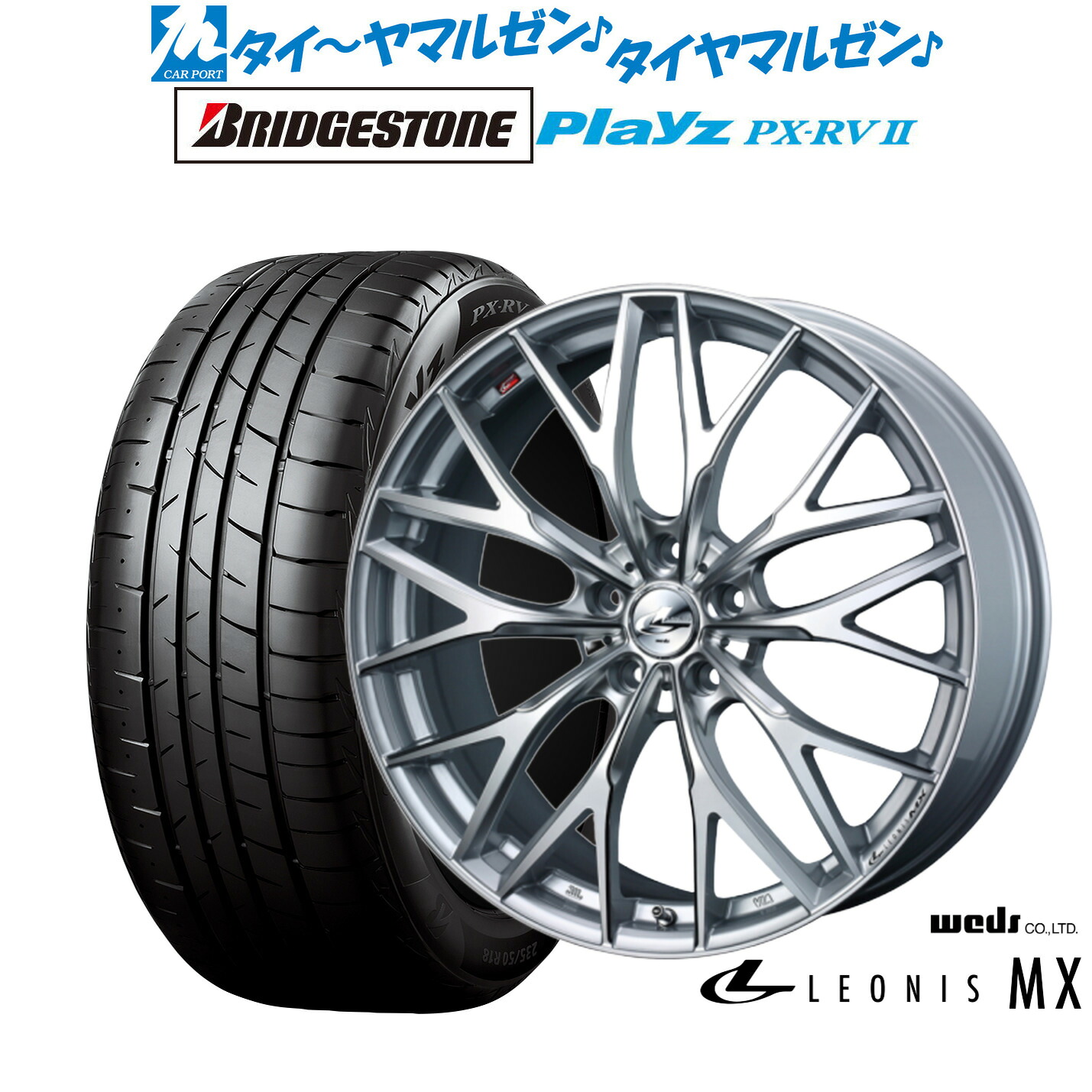 新品 サマータイヤ ホイール4本セット ウェッズ レオニス MX 18インチ 8.0J ブリヂストン PLAYZ プレイズ PX-RVII 215/55R18 112,300円