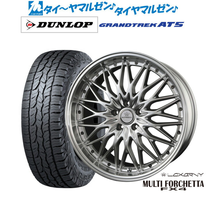 [マラソン期間]割引クーポン配布 新品 サマータイヤ ホイール4本セット BADX ロクサーニ マルチフォルケッタ FX4 18インチ 7.5J ダンロップ GRANDTREK グラントレック AT5 225/60R18