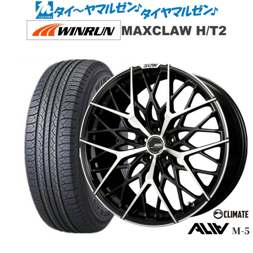 [18日]割引クーポン配布 新品 サマータイヤ ホイール4本セット クライメイト SUW スー アリア-M5(ALIA-M5) 20インチ 8.5J WINRUN ウインラン MAXCLAW H/T 2 235/55R20