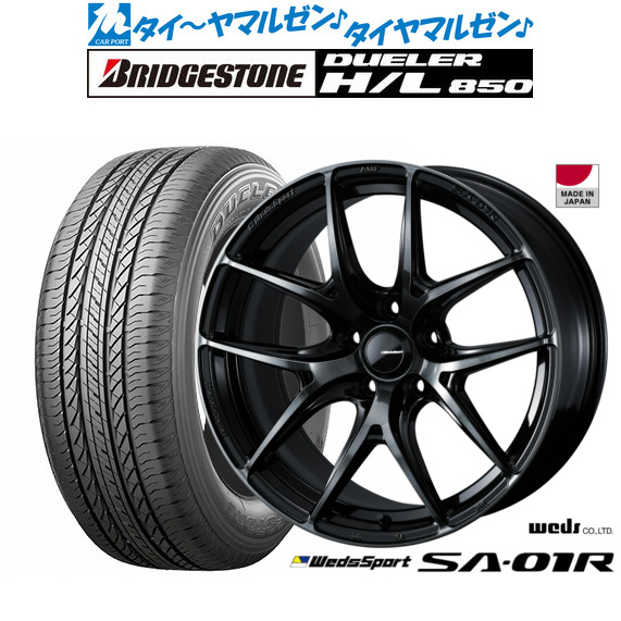 新品 サマータイヤ ホイール4本セットウェッズ ウェッズスポーツ SA-01R18インチ 8.0Jブリヂストン DUELER デューラー H/L 850235/55R18|カーポートマルゼン 店