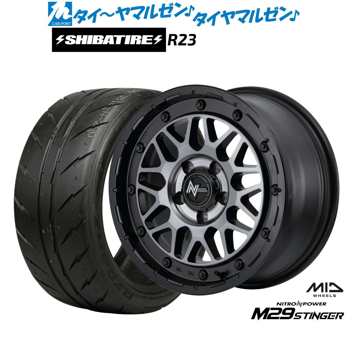 新品 サマータイヤ ホイール4本セット MID ナイトロパワー M29 スティンガー 16インチ 6.0J SHIBATIRE シバタイヤ 280 (R23) 205/55R16