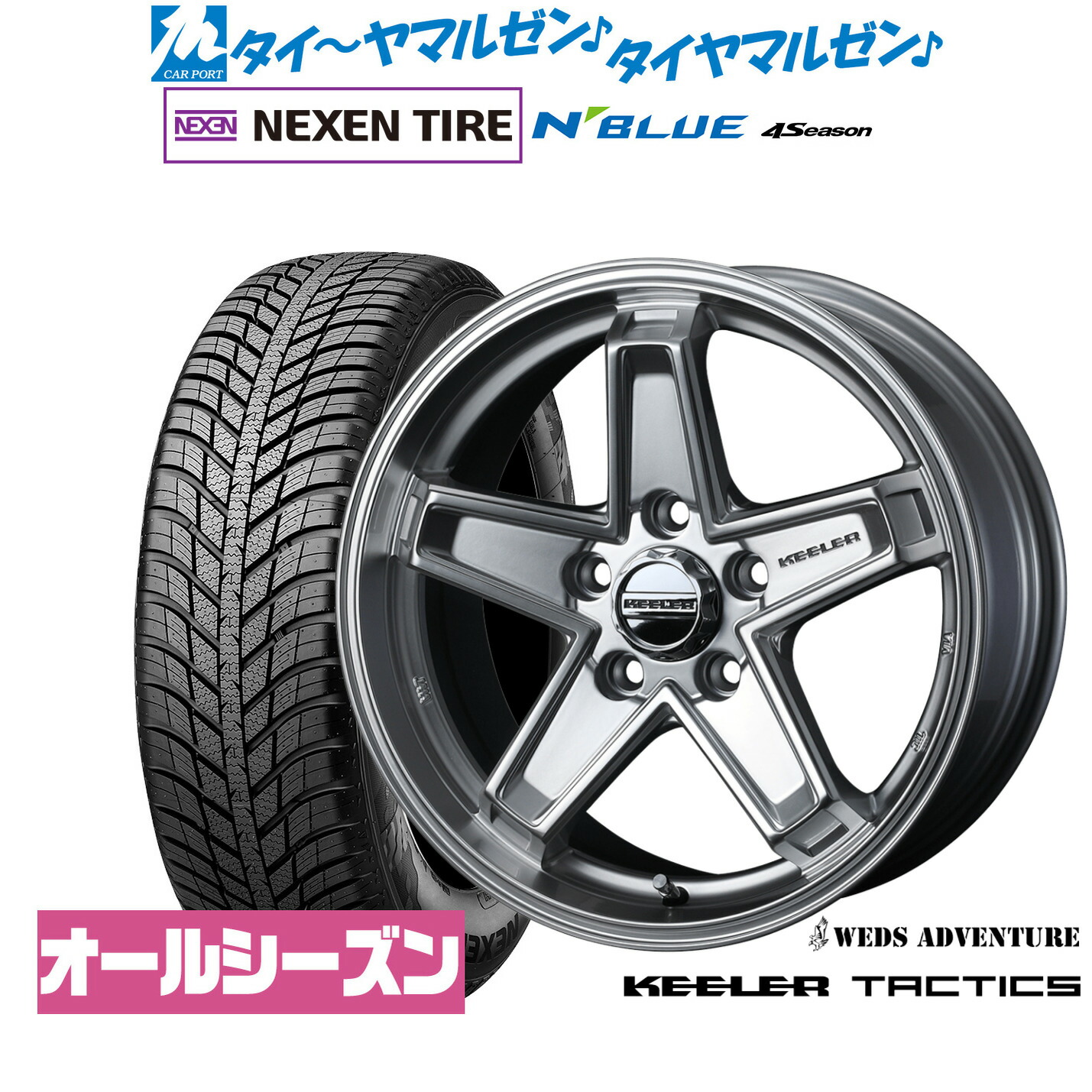 新品 オールシーズンタイヤ ホイール4本セット ウェッズ アドベンチャー キーラータクティクス 16インチ 7.0J NEXEN ネクセン N blue 4Season 195/55R16