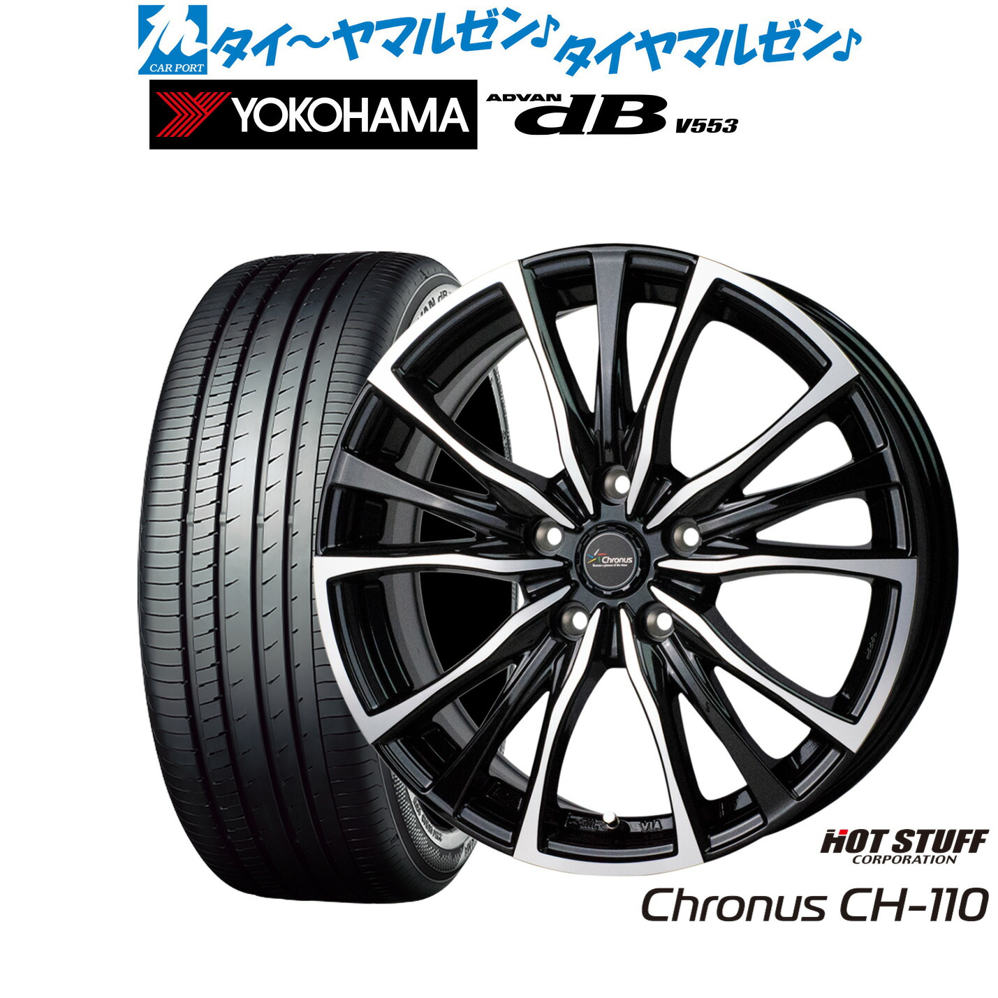 新品 サマータイヤ ホイール4本セットホットスタッフ クロノス CH-11017インチ 7.0Jヨコハマ ADVAN アドバン dB(V553)205/45R17｜カーポートマルゼン 店
