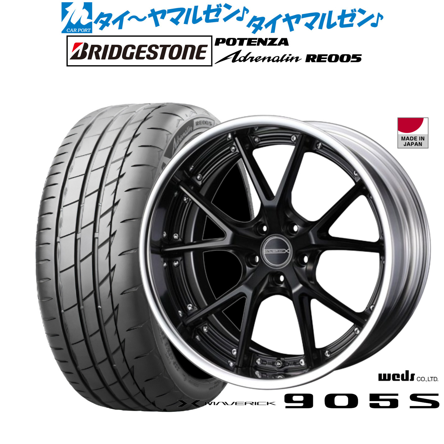 新品 サマータイヤ ホイール4本セットウェッズ マーベリック 905S19インチ 8.0Jブリヂストン POTENZA ポテンザ Adrenalin(アドレナリン) RE005245/40R19｜カーポートマルゼン 店
