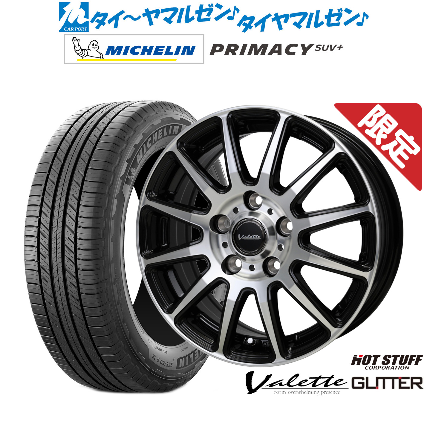 新品 サマータイヤ ホイール4本セットホットスタッフ 数量限定品 ヴァレット グリッター15インチ 6.0Jミシュラン プライマシー SUV+205/70R15|カーポートマルゼン 店