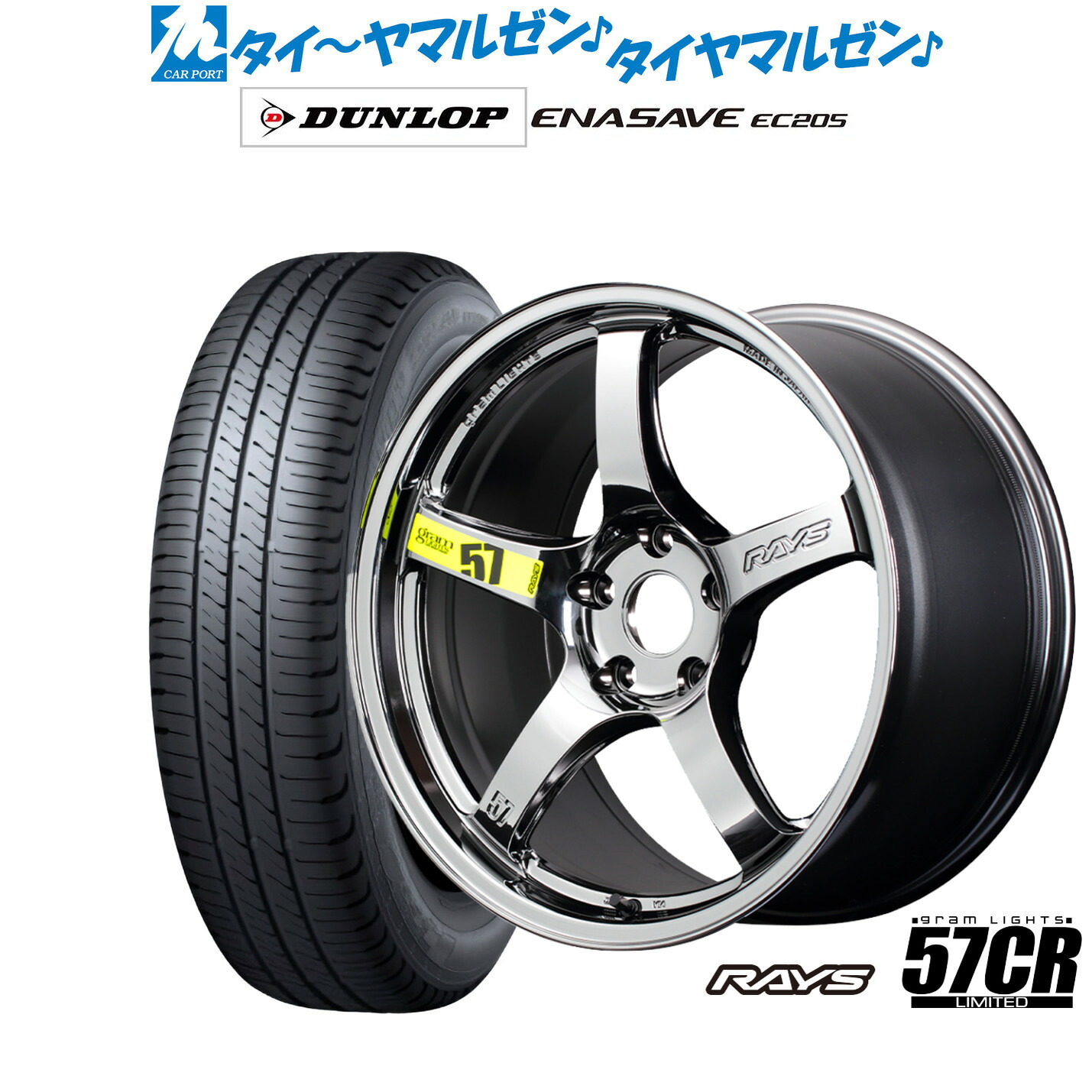 新品 サマータイヤ ホイール4本セットレイズ グラムライツ 57 CR Limited(RBC)18インチ 7.5Jダンロップ ENASAVE エナセーブ EC205225/45R18｜カーポートマルゼン 店