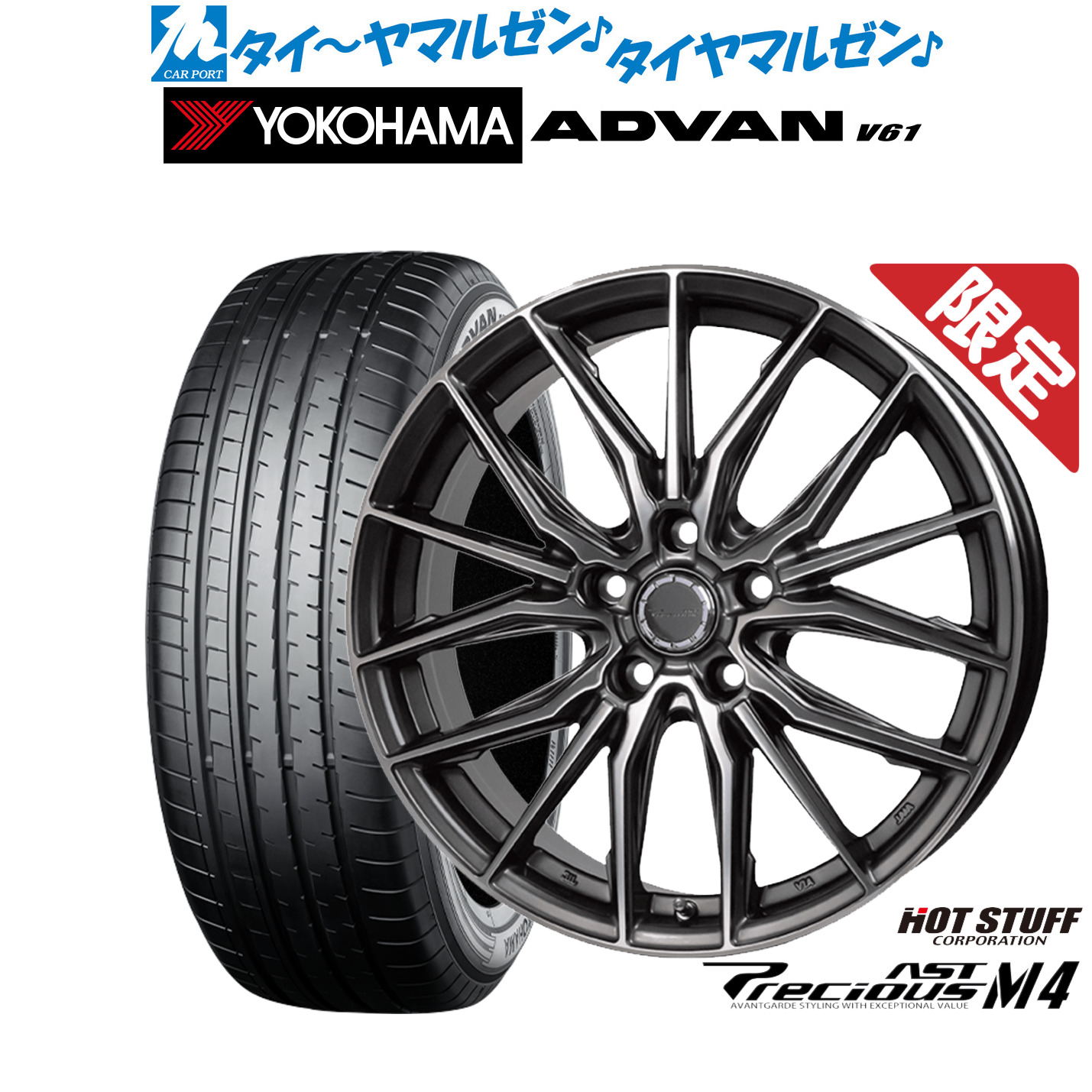 [マラソン期間]割引クーポン配布 新品 サマータイヤ ホイール4本セット ホットスタッフ プレシャス アスト M4 20インチ 8.0J ヨコハマ ADVAN アドバン V61 255/45R20