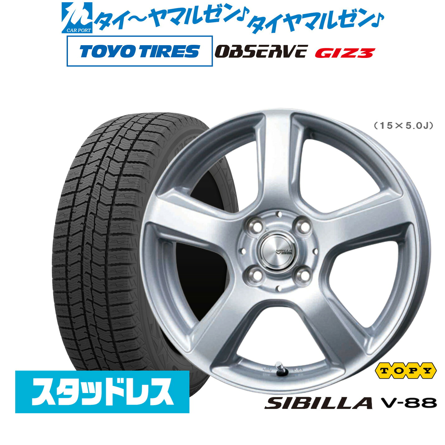 [ﾏﾗｿﾝ期間]P最大42倍&ｸｰﾎﾟﾝ配布 新品 スタッドレスタイヤ ホイール4本セット トピー シビラ V-88 15インチ 5.0J トーヨータイヤ OBSERVE オブザーブ GIZ3(ギズスリー) 165/60R15