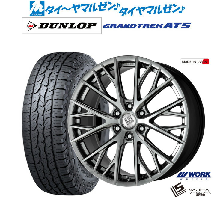 新品 サマータイヤ ホイール4本セットワーク LS バサラ SUV LX20インチ 9.0Jダンロップ GRANDTREK グラントレック AT5265/60R20|カーポートマルゼン 店