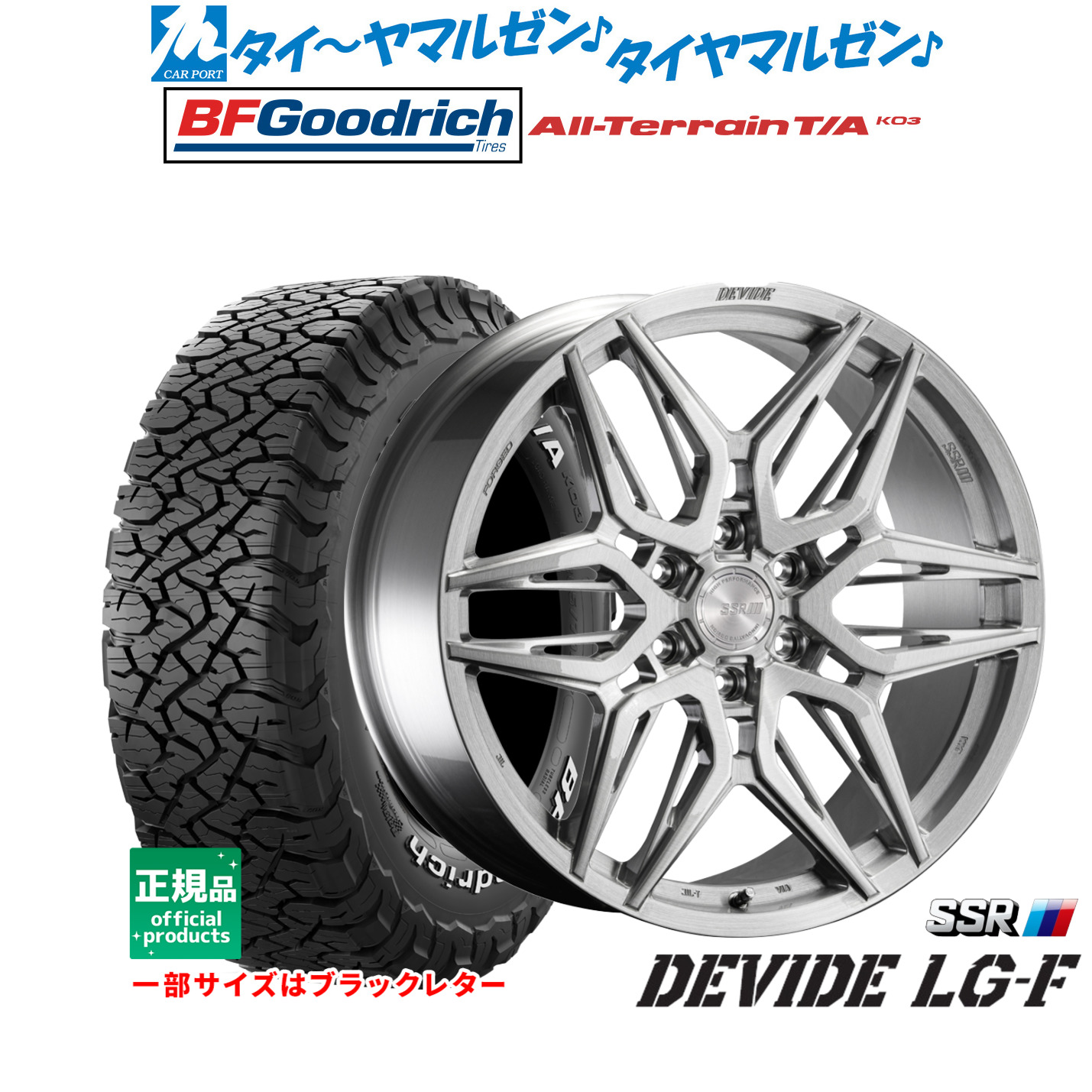 新品 サマータイヤ ホイール4本セットタナベ SSR ディバイド LG-F20インチ 9.0JBFグッドリッチ オールテレーン T/A KO3265/60R20｜カーポートマルゼン 店