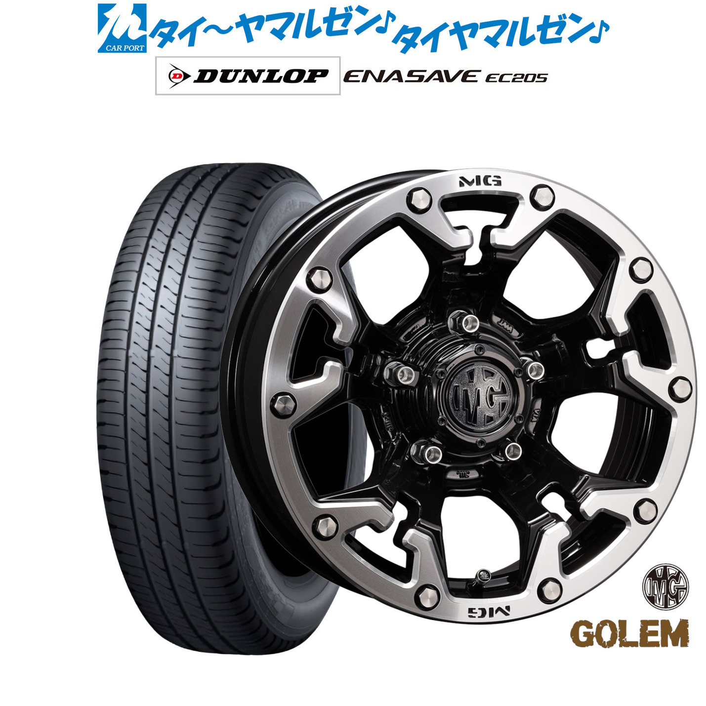 [ﾏﾗｿﾝ期間]P最大42倍&ｸｰﾎﾟﾝ配布 新品 サマータイヤ ホイール4本セット クリムソン MG ゴーレム 16インチ 7.0J ダンロップ ENASAVE エナセーブ EC205 205/55R16