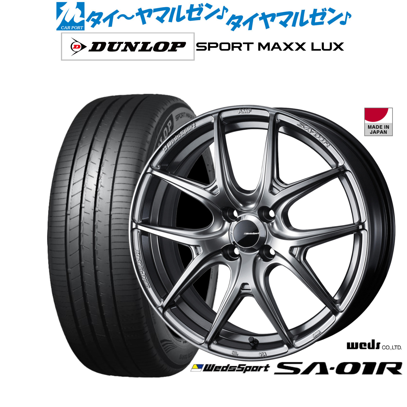 新品 サマータイヤ ホイール4本セットウェッズ ウェッズスポーツ SA-01R17インチ 6.5Jダンロップ SPORT MAXX LUX205/55R17｜カーポートマルゼン 店