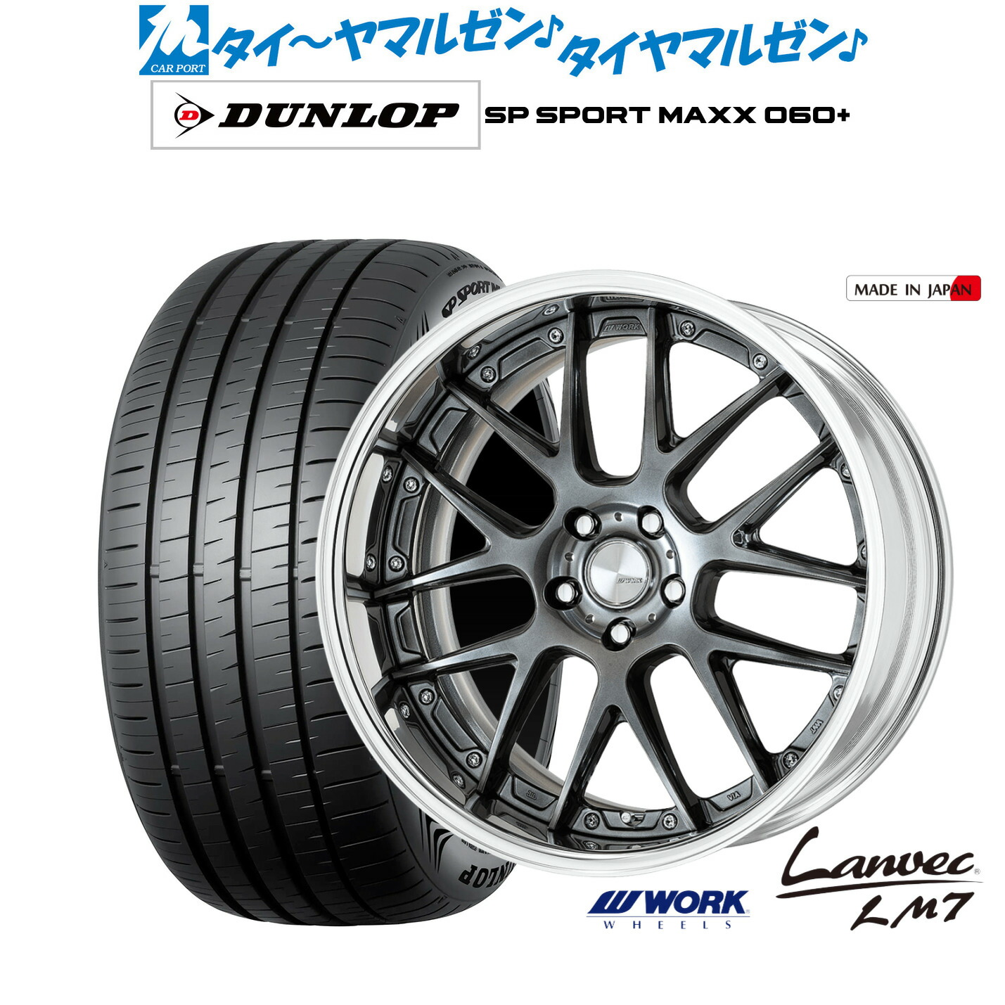 [ﾏﾗｿﾝ期間]P最大42倍&ｸｰﾎﾟﾝ配布 新品 サマータイヤ ホイール4本セット ワーク ランベック LM7 20インチ 8.5J ダンロップ SP SPORT MAXX 060+ 245/35R20