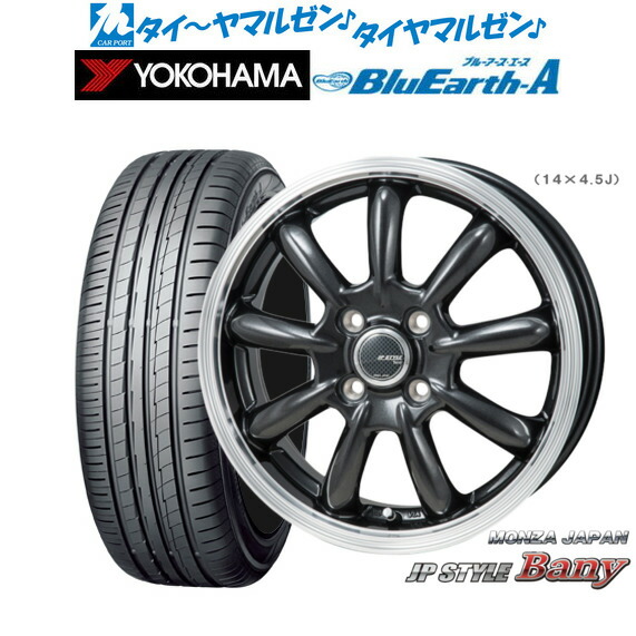[ﾏﾗｿﾝ期間]P最大42倍&ｸｰﾎﾟﾝ配布 新品 サマータイヤ ホイール4本セット モンツァ JP STYLE BANY(バーニー) 14インチ 5.5J ヨコハマ BluEarth ブルーアース A (AE50) 165/70R14