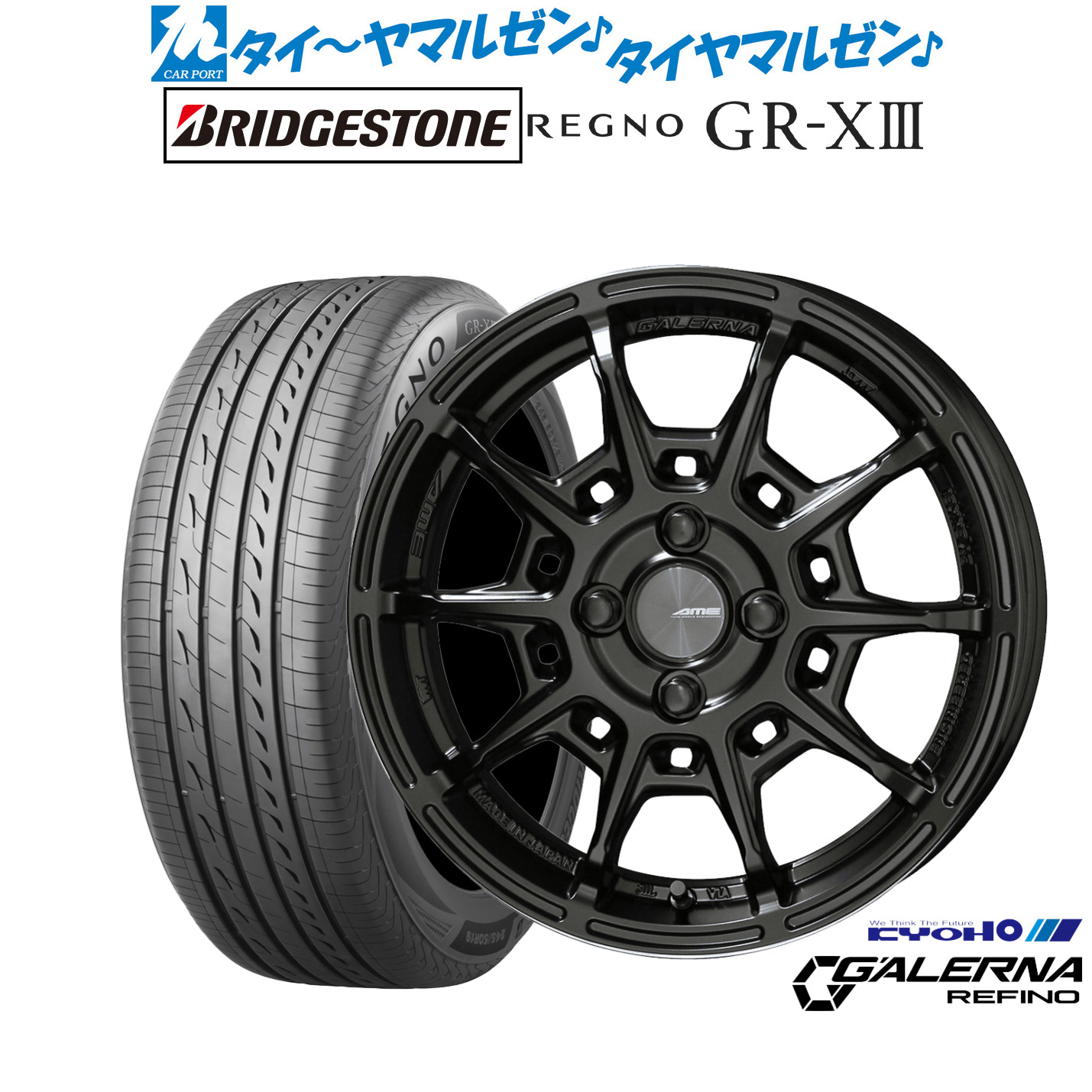 新品 サマータイヤ ホイール4本セットKYOHO AME ガレルナ レフィーノ15インチ 6.0Jブリヂストン REGNO レグノ GR-XIII(GR-X3)165/65R15|カーポートマルゼン 店