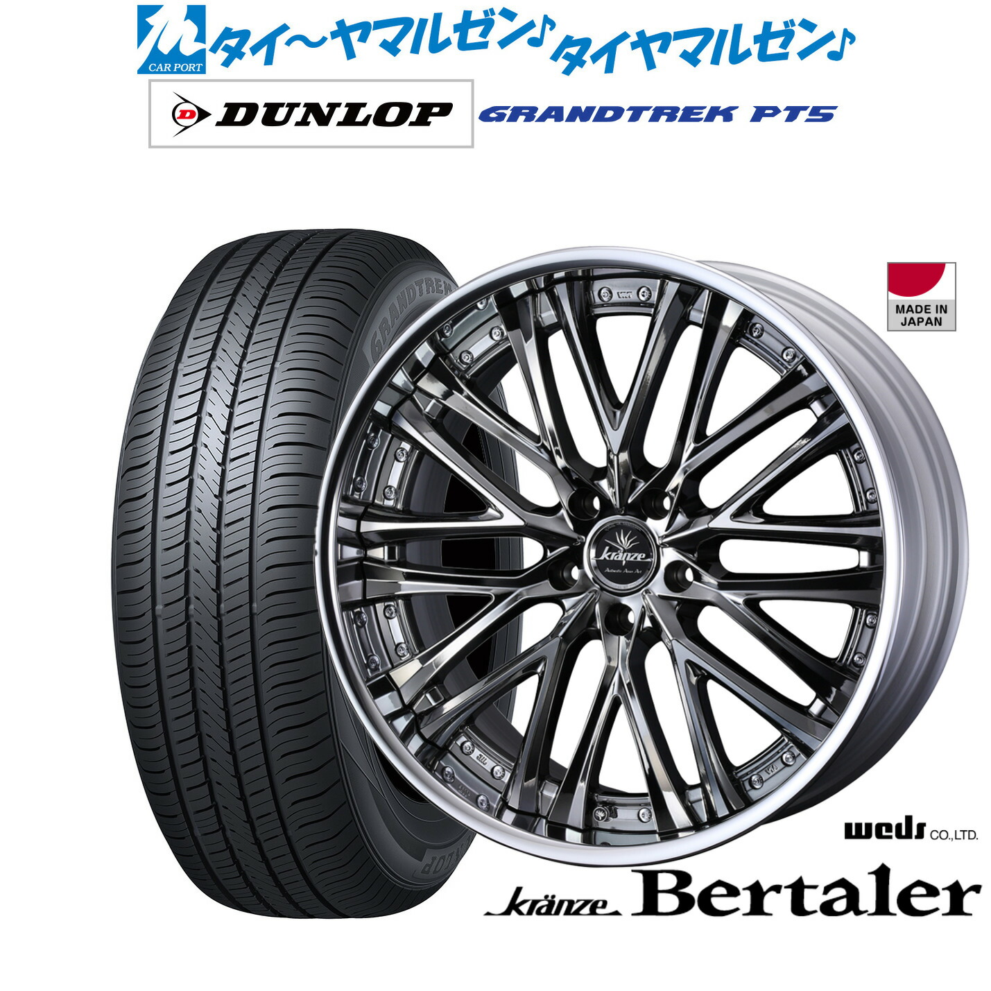 新品 サマータイヤ ホイール4本セットウェッズ クレンツェ ベルテーラー19インチ 8.5Jダンロップ GRANDTREK グラントレック PT5235/50R19｜カーポートマルゼン 店