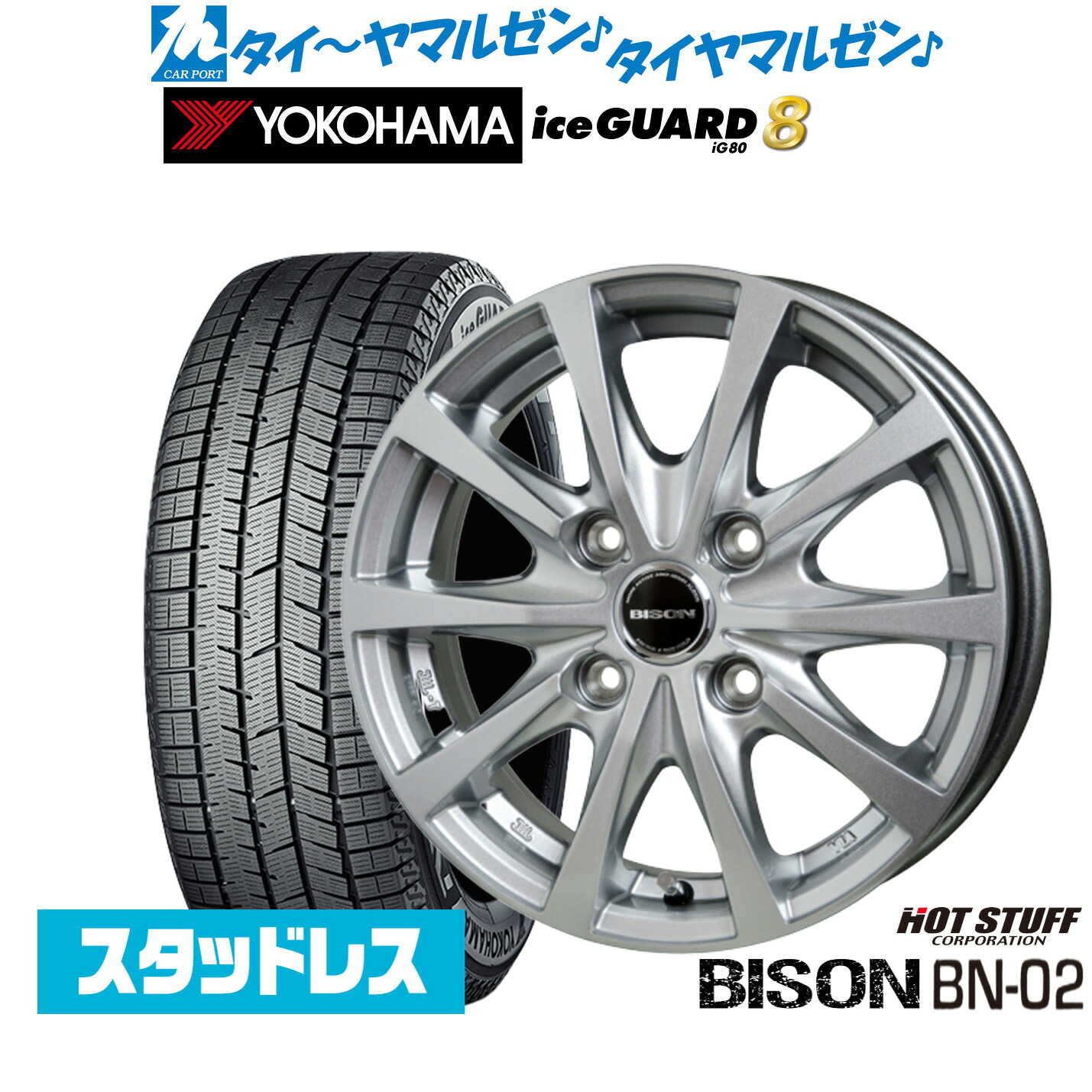 [マラソン期間]割引クーポン配布新品 スタッドレスタイヤ ホイール4本セットホットスタッフ バイソン BN-0214インチ 5.0Jヨコハマ ice GUARD アイスガード IG80185/70R14｜カーポートマルゼン 店