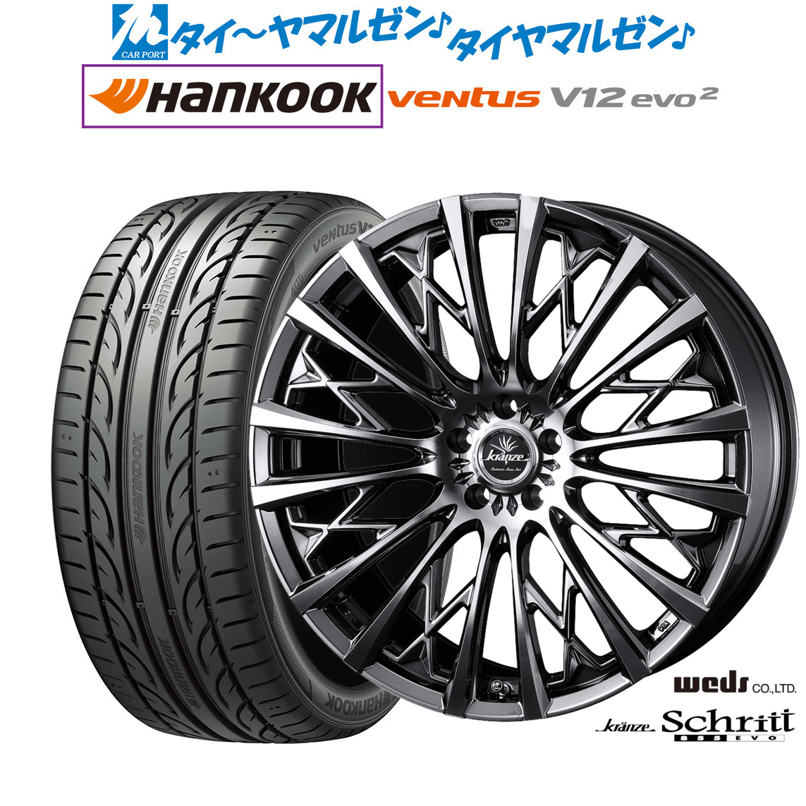[マラソン期間]割引クーポン配布新品 サマータイヤ ホイール4本セットウェッズ クレンツェ シュリット 855EVO19インチ 8.0Jハンコック VENTUS V12evo2 (K120)245/35R19｜カーポートマルゼン 店