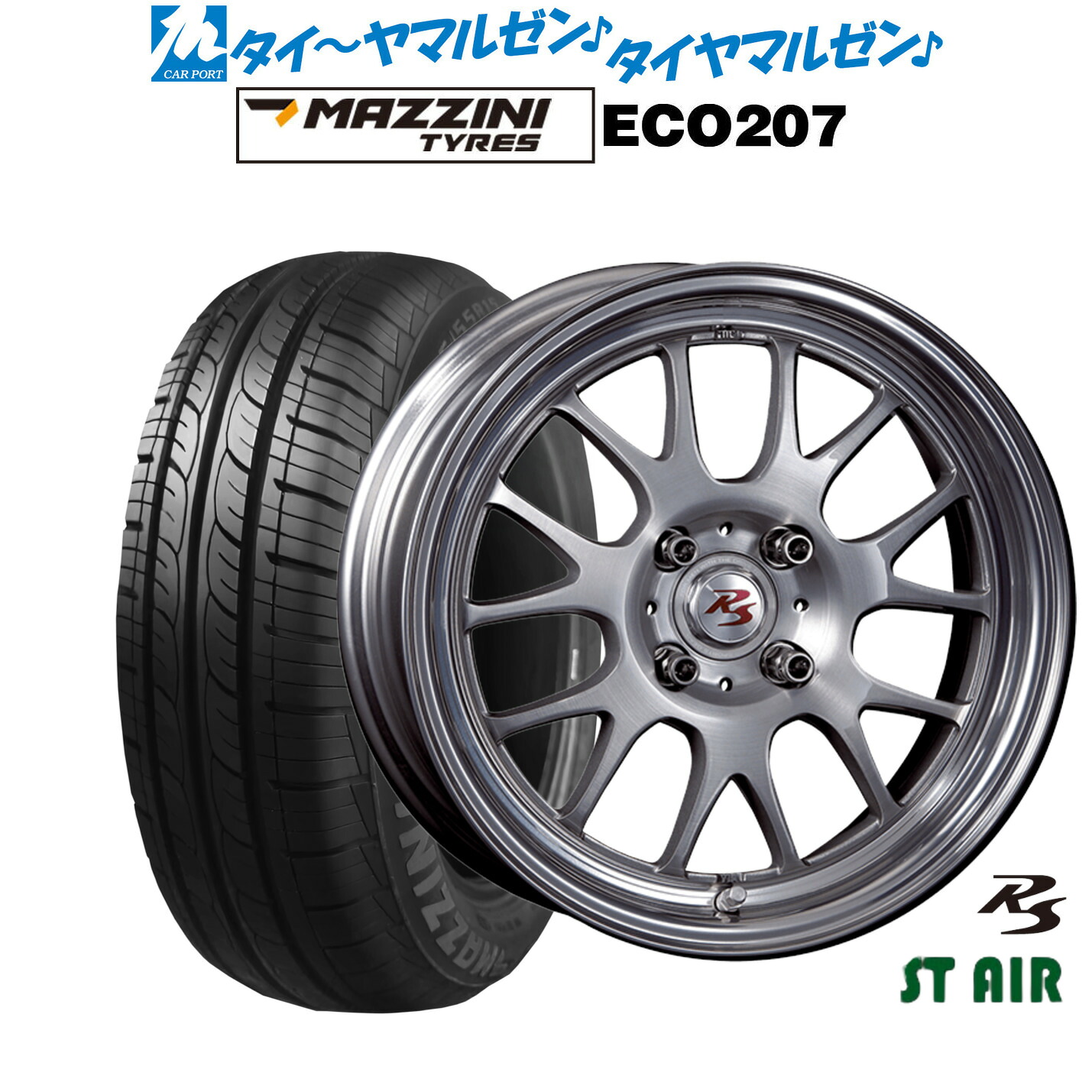 新品 サマータイヤ ホイール4本セットクリムソン RS ST AIR モノブロック15インチ 5.5JBest Choice MAZZINI(マジーニ) ECO 207165/55R15｜カーポートマルゼン 店