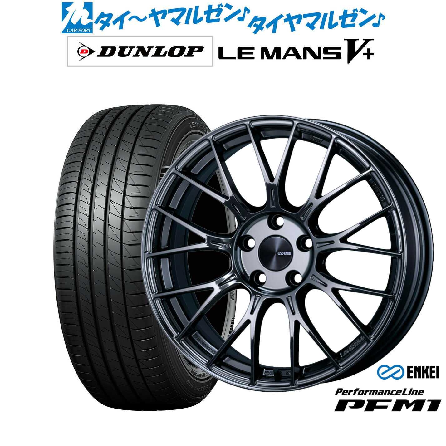 新品 サマータイヤ ホイール4本セット エンケイ PFM1 18インチ 7.5J ダンロップ LEMANS ルマン V+ (ファイブプラス) 225/40R18
