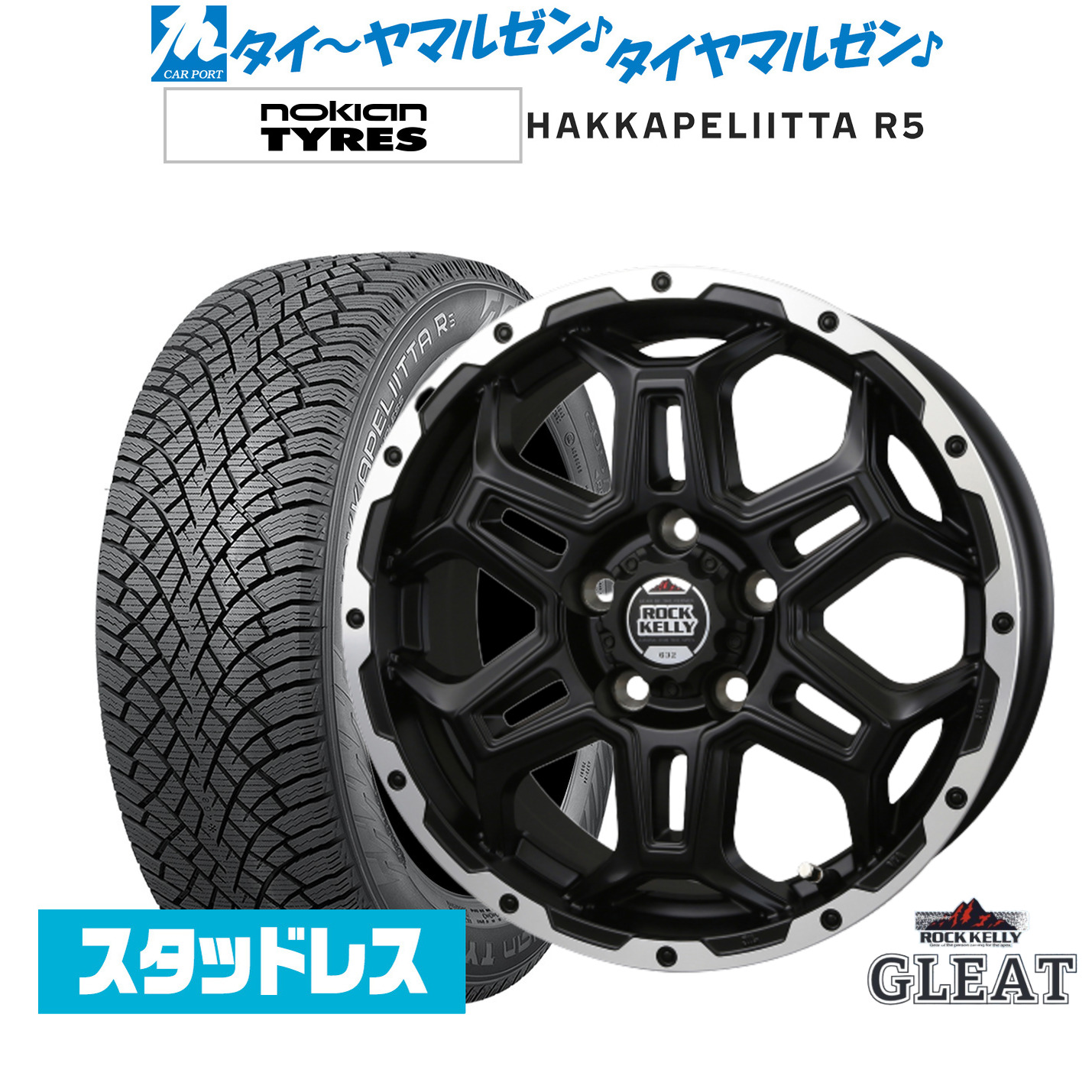 [マラソン期間]割引クーポン配布新品 スタッドレスタイヤ ホイール4本セットBADX ロックケリー ROCK KELLY グリート(5穴)16インチ 6.5JNOKIAN ノキアン ハッカペリッタ R5205/60R16｜カーポートマルゼン 店
