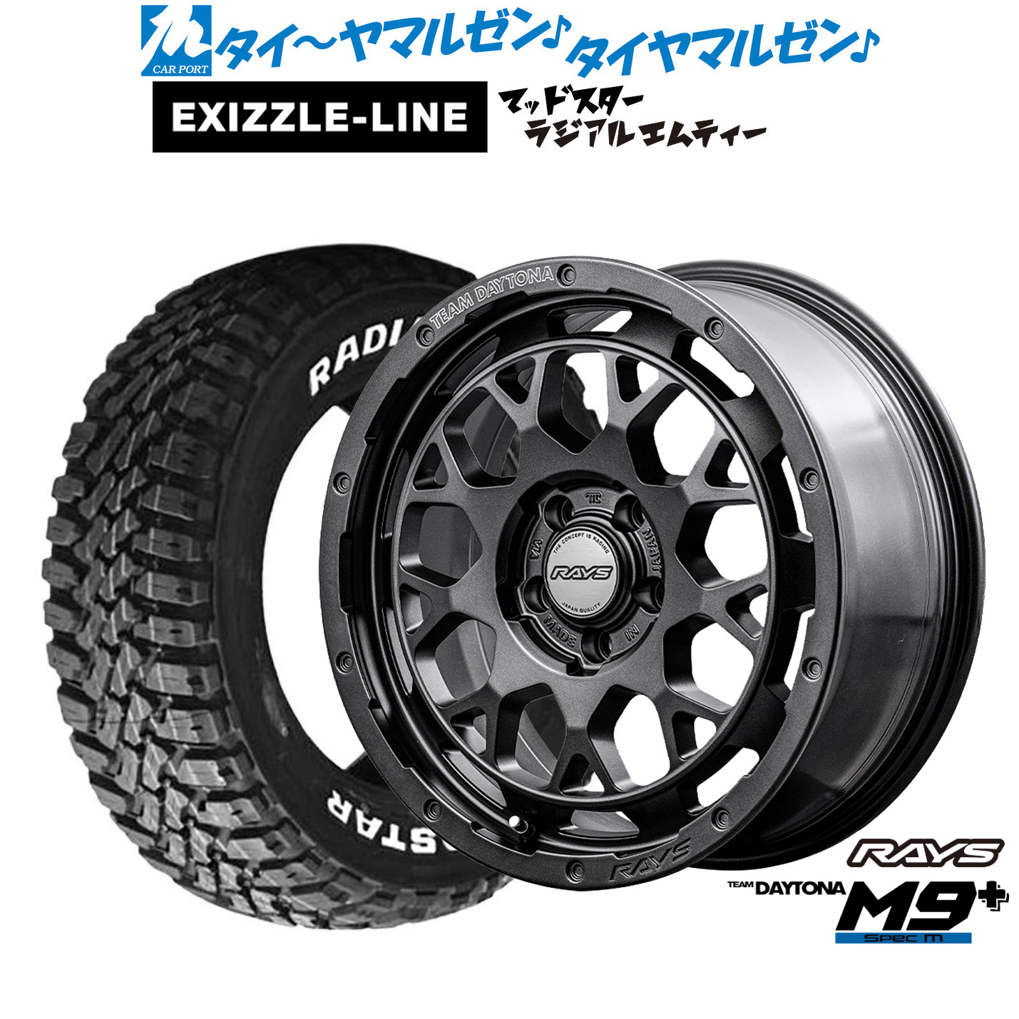 新品 サマータイヤ ホイール4本セット レイズ チームデイトナ M9+ SPEC-M 16インチ 7.0J エクシズルライン MUDSTAR マッドスター RADIAL(ラジアル) M/T 225/70R16