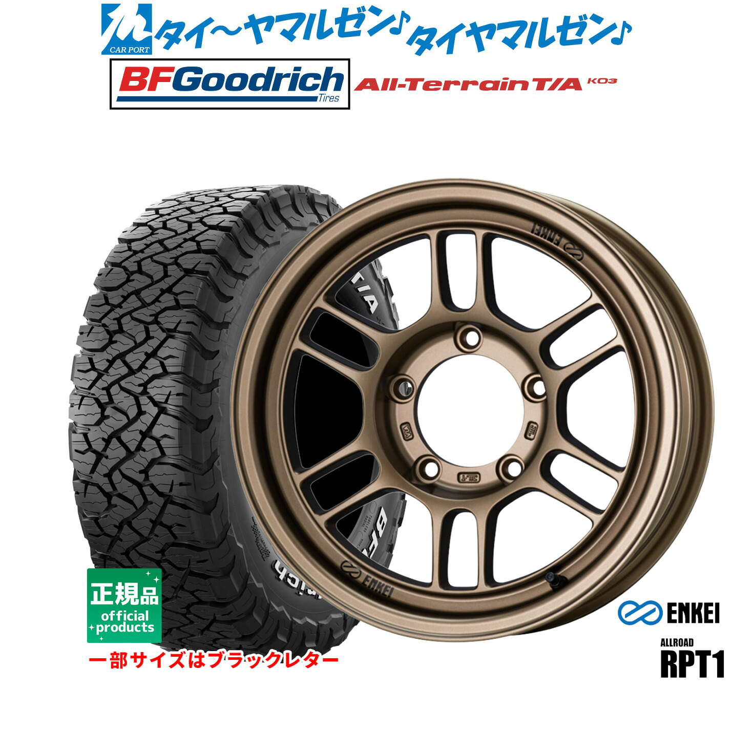 [マラソン期間]割引クーポン配布新品 サマータイヤ ホイール4本セットエンケイ RPT1 For JIMNY16インチ 5.5JBFグッドリッチ オールテレーン T/A KO3215/65R16｜カーポートマルゼン 店