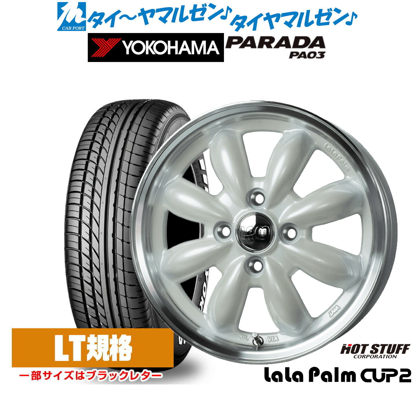[ﾏﾗｿﾝ期間]P最大42倍&ｸｰﾎﾟﾝ配布 新品 サマータイヤ ホイール4本セット ホットスタッフ ララパーム カップ2 14インチ 4.5J ヨコハマ PARADA パラダ PA03 165/55R14