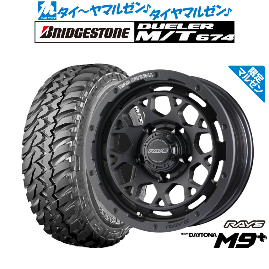 新品 サマータイヤ ホイール4本セット レイズ チームデイトナ M9+ Limited Edition 16インチ 5.5J ブリヂストン DUELER デューラー M/T 674 225/75R16 107,500円