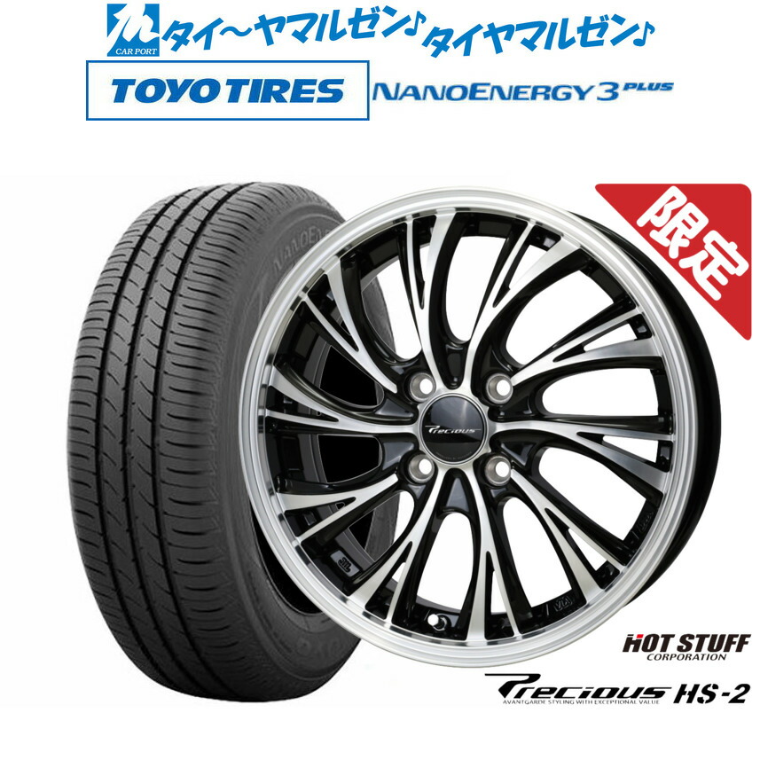 新品 サマータイヤ ホイール4本セット ホットスタッフ プレシャス HS-2 15インチ 5.5J トーヨータイヤ NANOENERGY ナノエナジー 3プラス 185/60R15