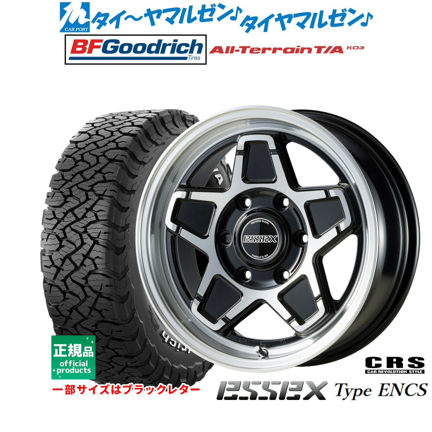 [マラソン期間]割引クーポン配布新品 サマータイヤ ホイール4本セットCRS ESSEX エセックス ENCS-1616インチ 6.5JBFグッドリッチ オールテレーン T/A KO3215/65R16｜カーポートマルゼン 店