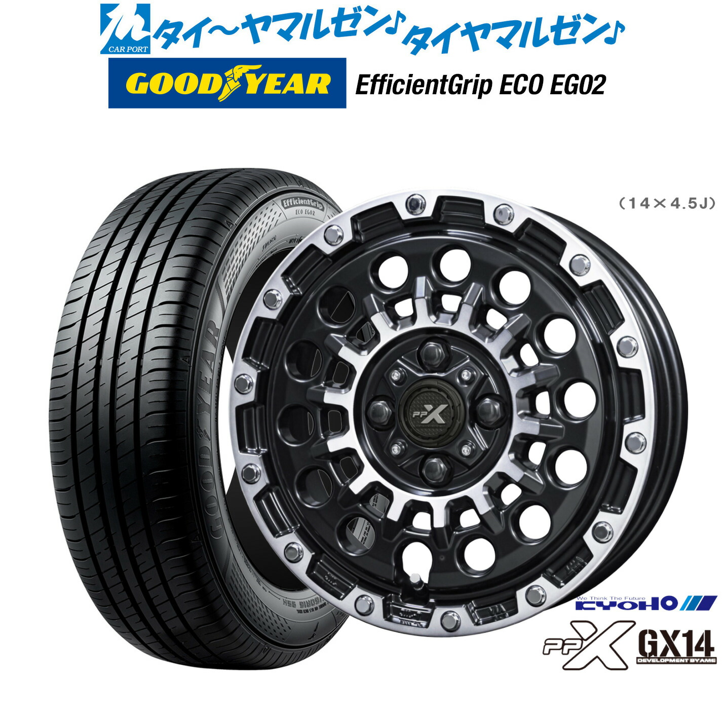 [ﾏﾗｿﾝ期間]P最大42倍&ｸｰﾎﾟﾝ配布 新品 サマータイヤ ホイール4本セット KYOHO PPX GX14 14インチ 4.5J グッドイヤー エフィシエント グリップ エコ EG02 165/70R14
