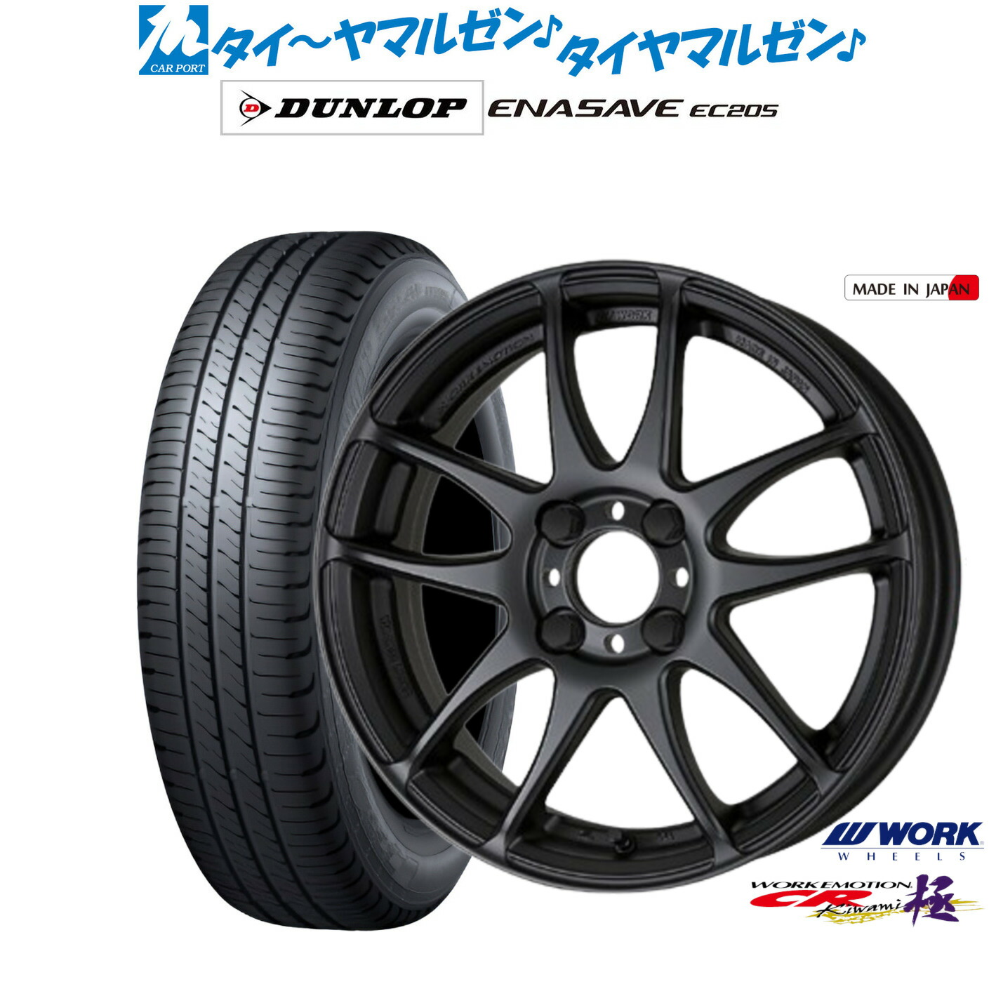新品 サマータイヤ ホイール4本セット ワーク エモーション CR kiwami 15インチ 5.0J ダンロップ ENASAVE エナセーブ EC205 165/60R15