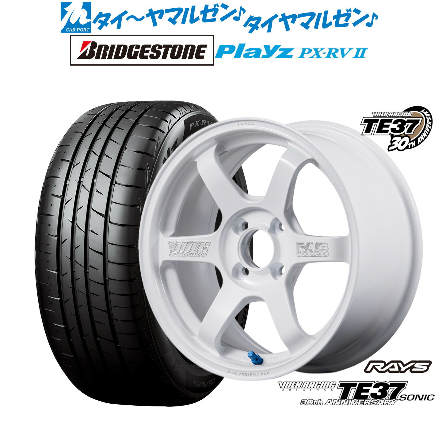 新品 サマータイヤ ホイール4本セット レイズ ボルクレーシング TE37 SONIC(ソニック) 30TH MACHINING Ver. 16インチ 6.5J ブリヂストン PLAYZ プレイズ PX-RVII 205/60R16
