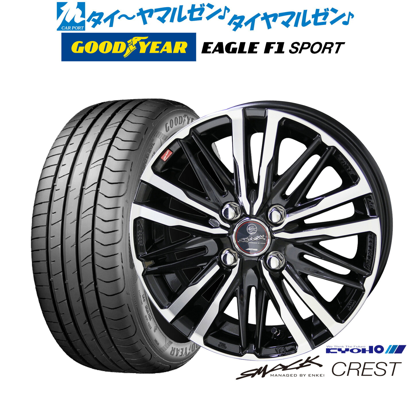 新品 サマータイヤ ホイール4本セットKYOHO スマック クレスト16インチ 6.0Jグッドイヤー イーグル F1 SPORT195/50R16｜カーポートマルゼン 店