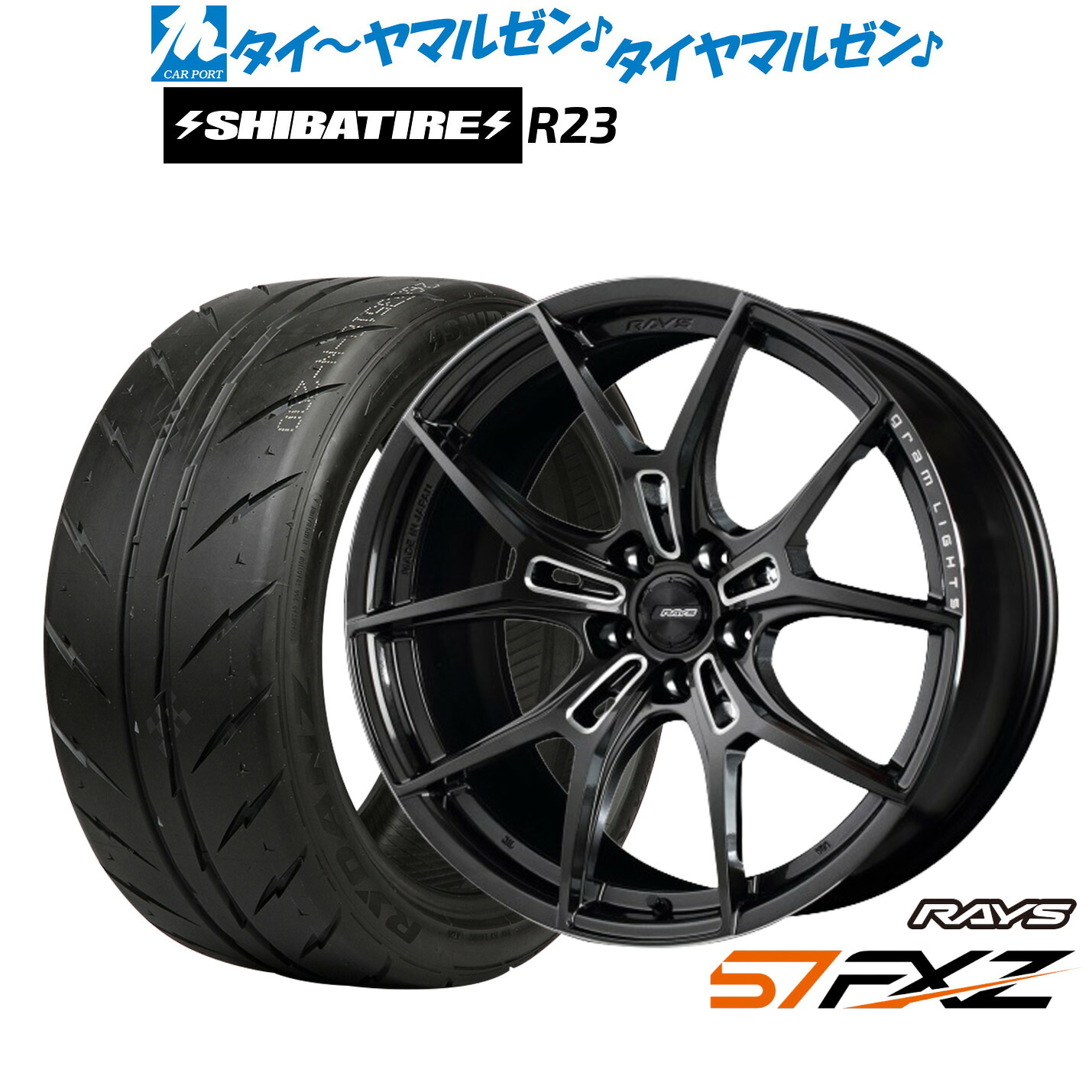 新品 サマータイヤ ホイール4本セット レイズ グラムライツ 57 FXZ 18インチ 7.5J SHIBATIRE シバタイヤ 300 (R23) 215/40R18