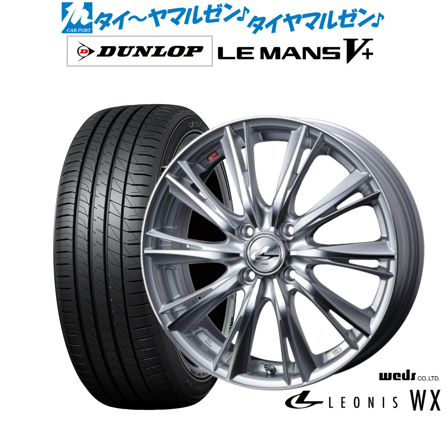 新品 サマータイヤ ホイール4本セット ウェッズ レオニス WX 15インチ 4.5J ダンロップ LEMANS ルマン V+ (ファイブプラス) 165/65R15
