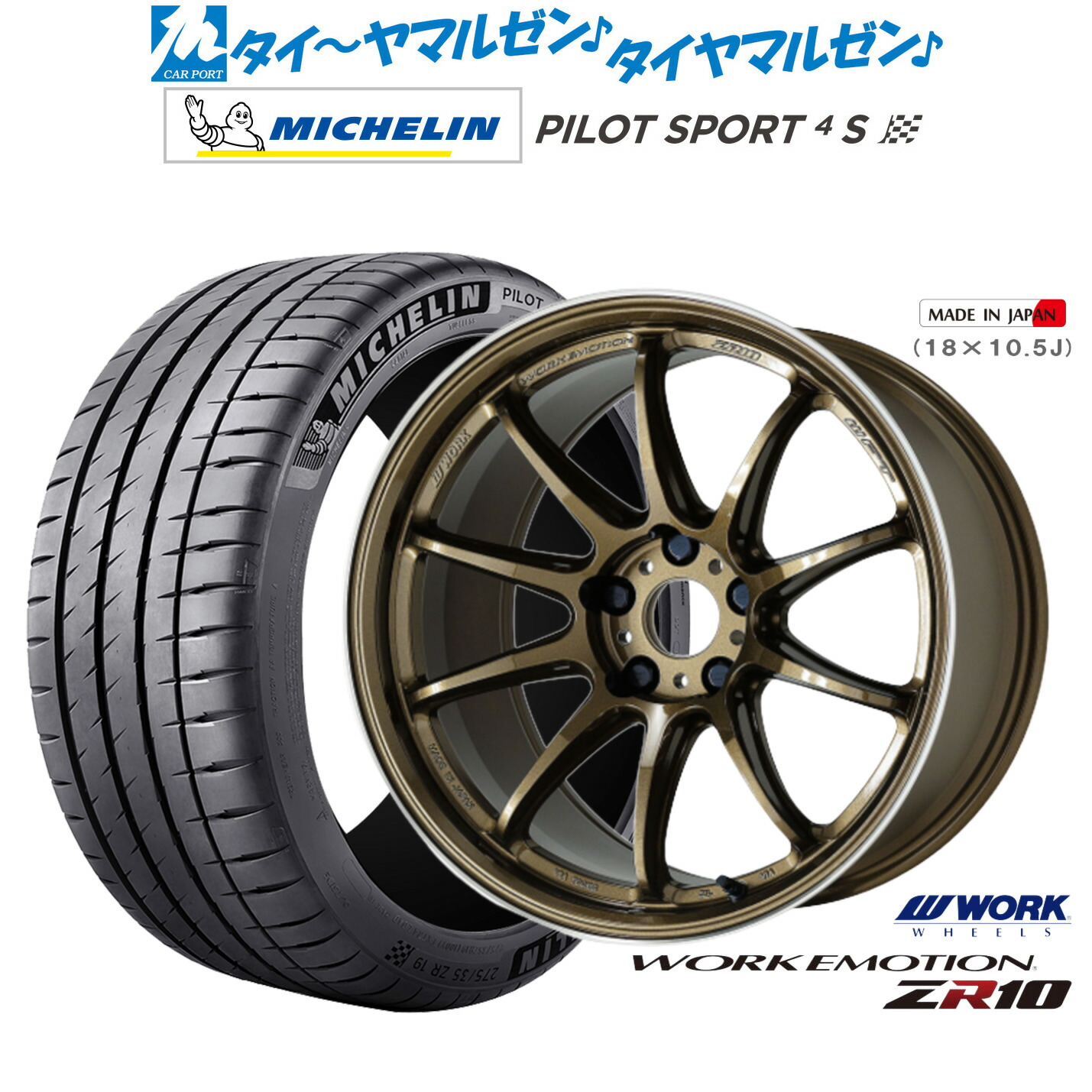新品 サマータイヤ ホイール4本セットワーク エモーション ZR1019インチ 8.5Jミシュラン パイロット スポーツ 4S225/35R19|カーポートマルゼン 店