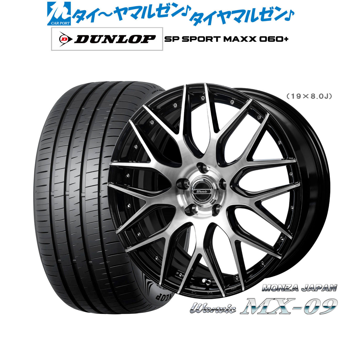 新品 サマータイヤ ホイール4本セットモンツァ ワーウィック MX-0918インチ 7.0Jダンロップ SP SPORT MAXX 060+225/45R18|カーポートマルゼン 店