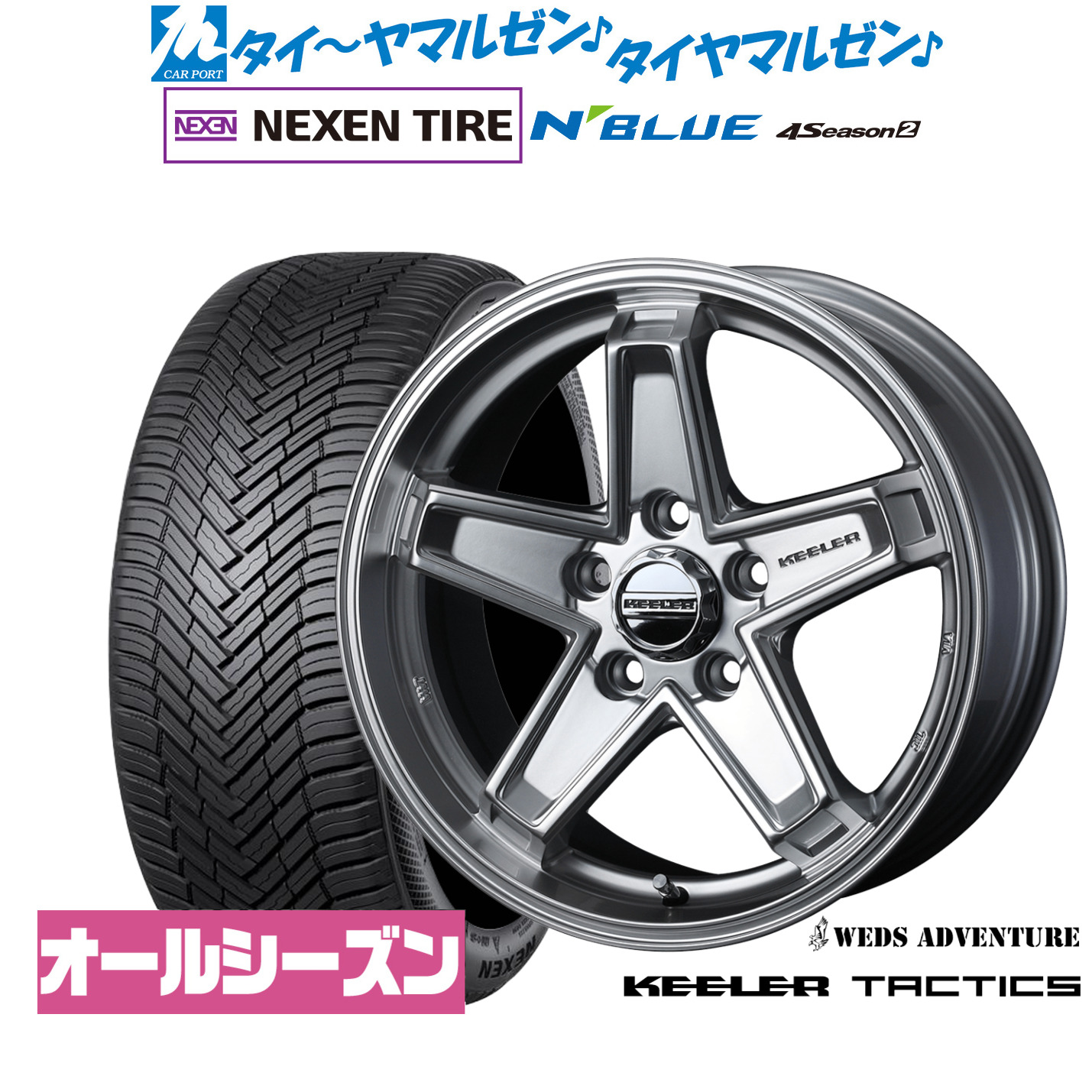 新品 サマータイヤ ホイール4本セットウェッズ アドベンチャー キーラータクティクス17インチ 7.0JNEXEN ネクセン N blue 4Season2 (オールシーズン)225/50R17|カーポートマルゼン 店