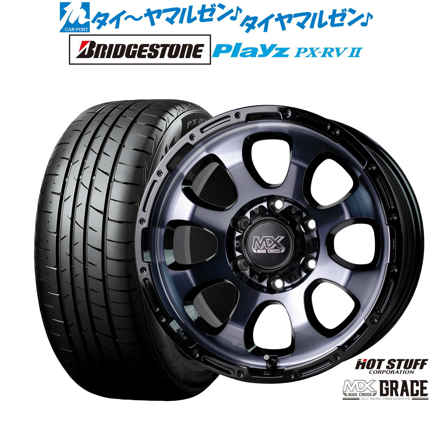 新品 サマータイヤ ホイール4本セット ホットスタッフ マッドクロス グレイス 17インチ 6.5J ブリヂストン PLAYZ プレイズ PX-RVII 215/60R17