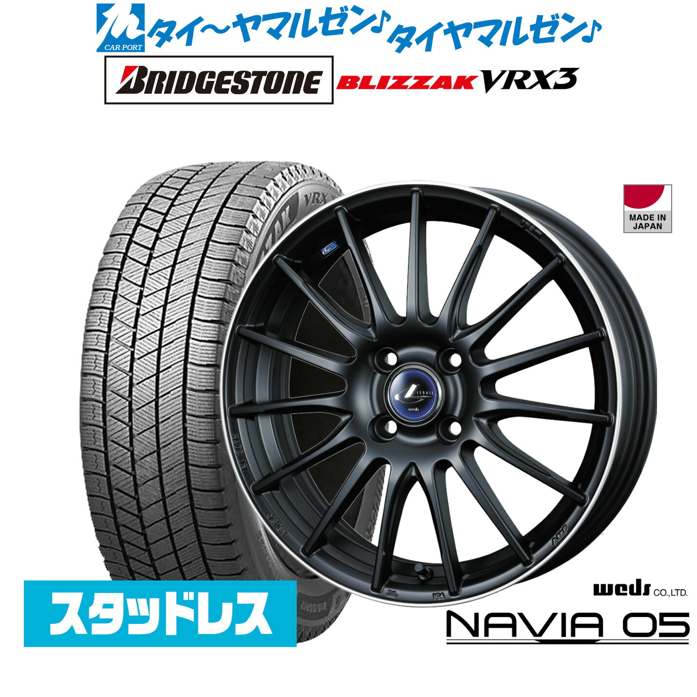 [マラソン期間]割引クーポン配布新品 スタッドレスタイヤ ホイール4本セットウェッズ レオニス ナヴィア0515インチ 5.5Jブリヂストン BLIZZAK ブリザック VRX3185/60R15｜カーポートマルゼン 店